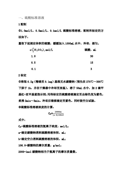 三种标液配制及标定方法