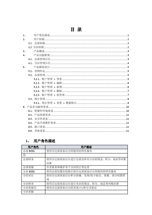 连锁版商家后台PRD