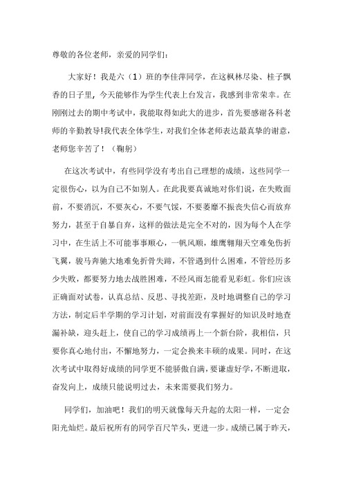 李佳萍中考表彰发言稿