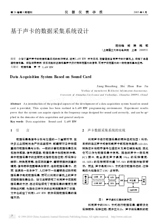 基于声卡的数据采集系统设计