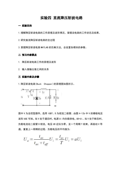 实验四·直流斩波电路BUCK电路