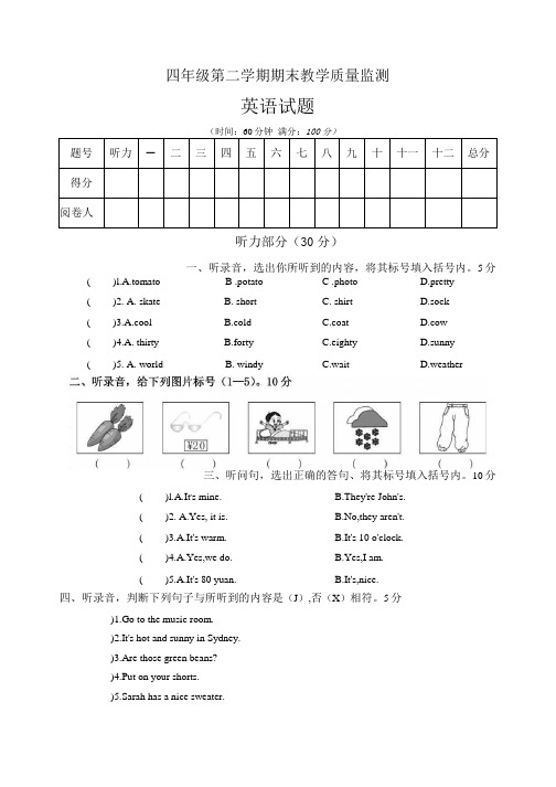 四年级第二学期期末教学质量监测英语试题含答案共三套.docx