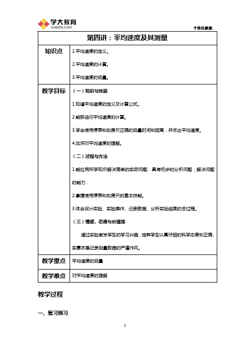 初二物理平均速度及其测量