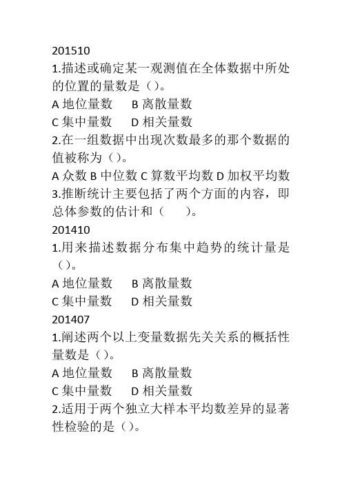 05939教育科学方法论(一)--13教育科研中数据资料的整理分析(自考真题)