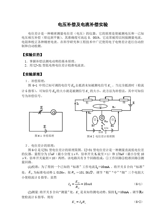 电压补偿及电流补偿实验