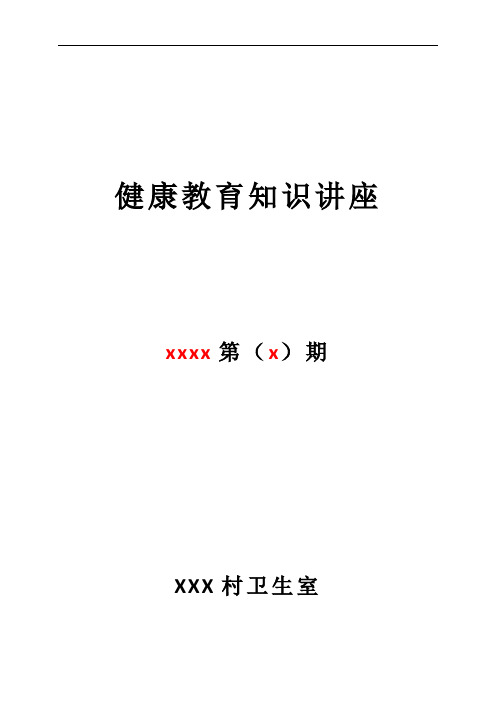 老年人常见疾病健康教育知识讲座