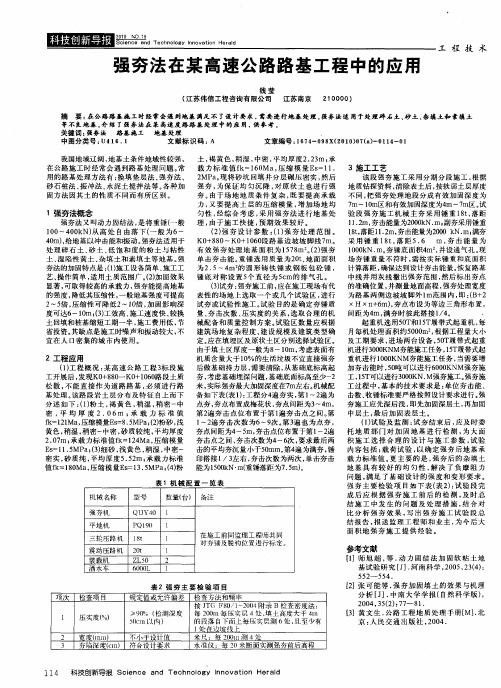 强夯法在某高速公路路基工程中的应用