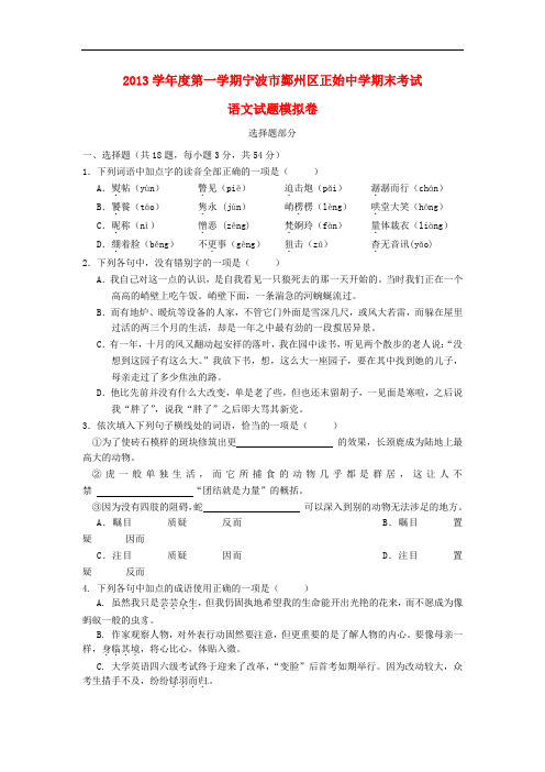 2013-2014学年高一语文上学期期末模拟试题(新人教版 第61套)