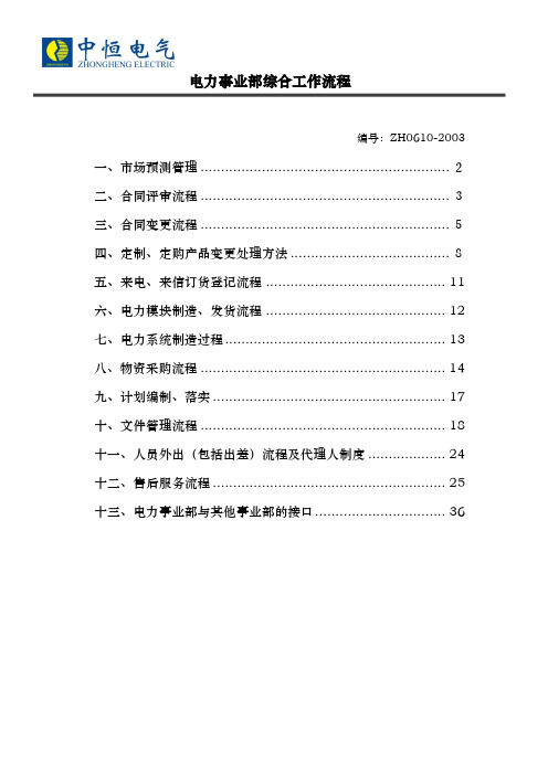 电力事业部工作管理流程图