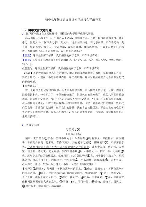 初中七年级文言文阅读专项练习含详细答案