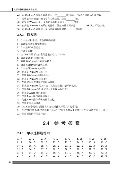 参 考 答 案_大学计算机基础实训教程_[共6页]