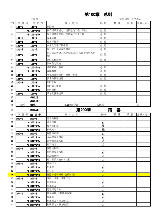 二级公路细目号公路工程量清单格式