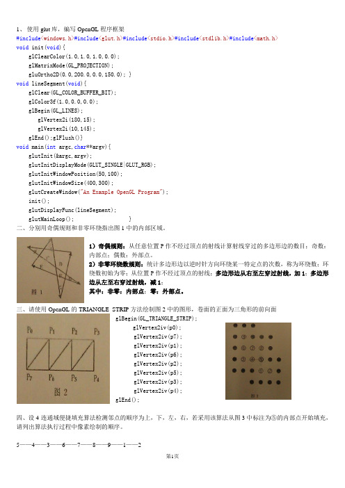 武汉理工计算机图形学考试