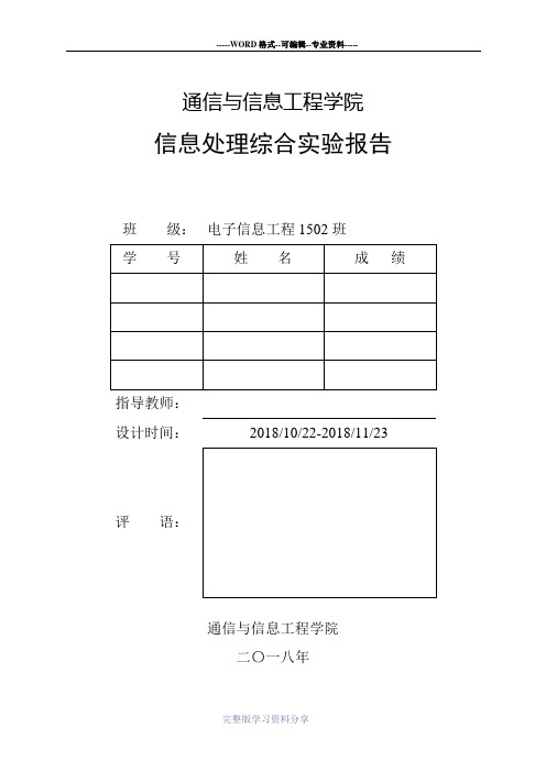 语音信号处理实验报告