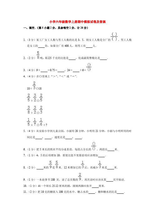 【5套打包】通辽市小学六年级数学上期中考试单元测试卷(含答案)(1)