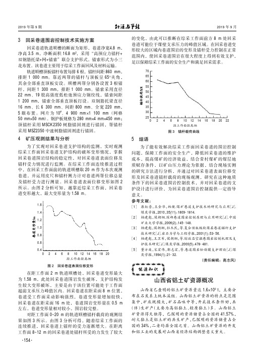 山西省铝土矿资源概况