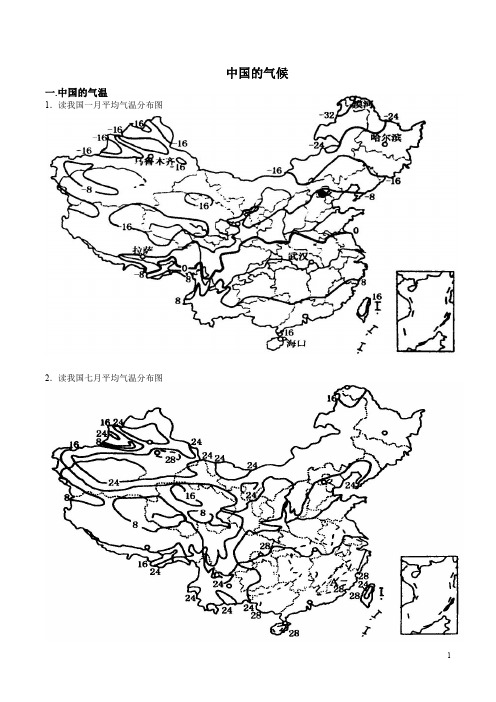 中国的气候知识点总结