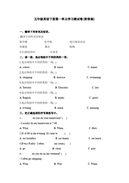 【三套试卷】小学五年级英语下册第一单元试题带答案(2)