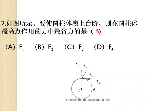 力矩的平衡-PPT课件