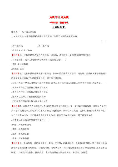 2019版八年级生物下册第八单元健康地生活第一章传染病和免疫2免疫与计划免疫(一)一课三练提能培优(新人