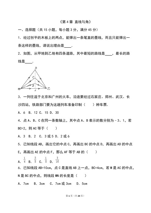 (完整)直线与角含答案(2),推荐文档