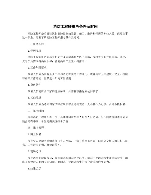 消防工程师报考条件及时间