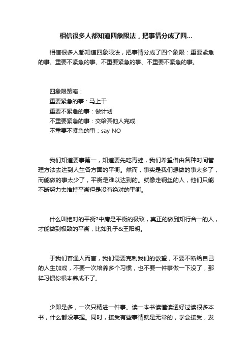 相信很多人都知道四象限法，把事情分成了四...