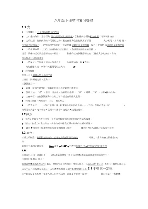 (完整word版)八年级下册物理复习提纲(最新人教版)