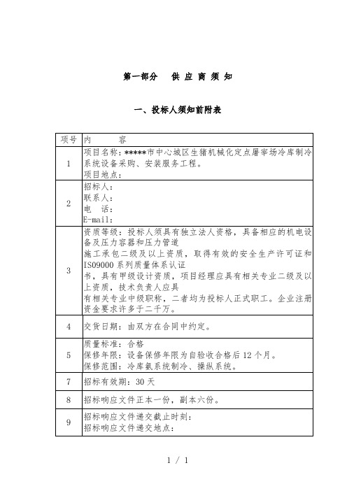 屠宰场冷库制冷系统设备采购招标文件