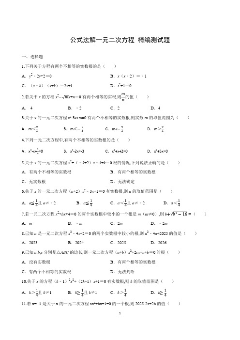 解一元二次方程 公式法 根的判别式 测试题及参考答案(精编)