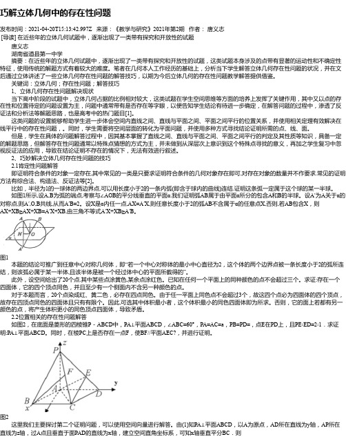 巧解立体几何中的存在性问题