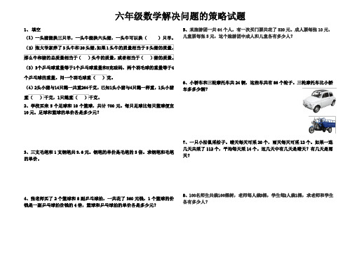 (完整word版)苏教版六年级数学上册解决问题的策略专项练习[1]-2[1]