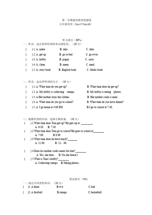 湘少版五上单元试卷unit7-9