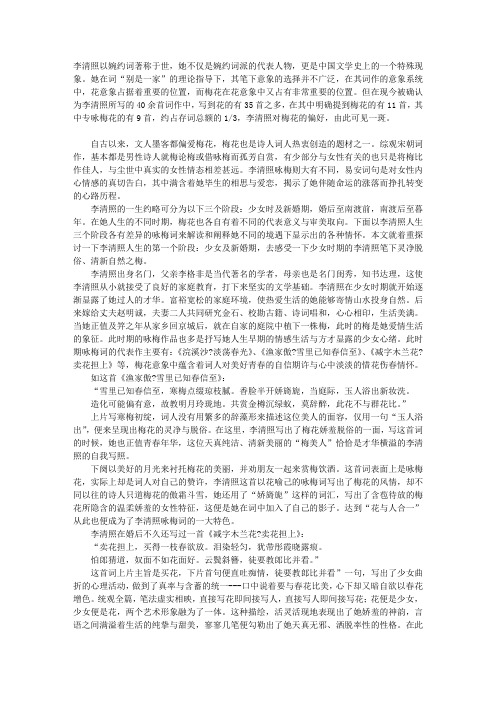 论李清照少女时期之咏梅词