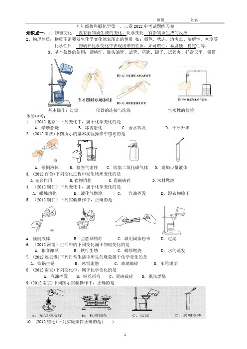 2012化学第一二单元中考