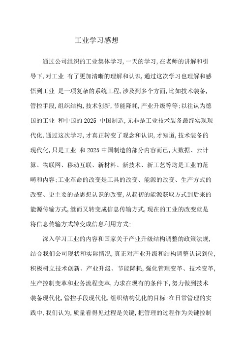 工业学习感想