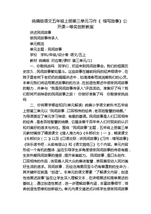 统编版语文五年级上册第三单元习作《缩写故事》公开课一等奖创新教案