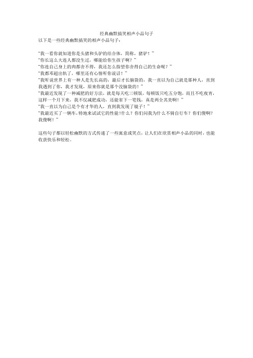 经典幽默搞笑相声小品句子