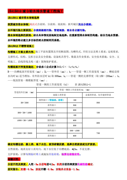 市政工程章节笔记——管道工程资料