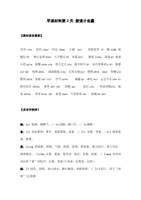 高三语文早读材料第2天 爱读才会赢 Word版含答案.doc