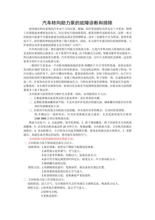 6汽车转向助力泵的故障诊断和排除