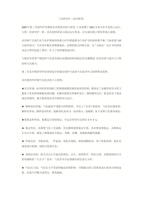 二代清华炉(水冷壁型)