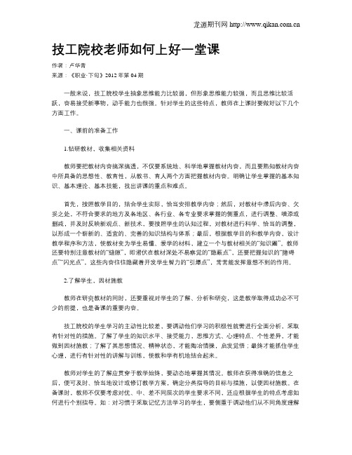 技工院校老师如何上好一堂课