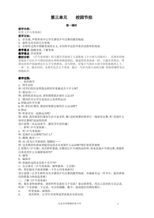 校园节拍