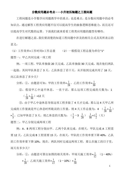 分数应用题必考点——小升初压轴题之工程问题