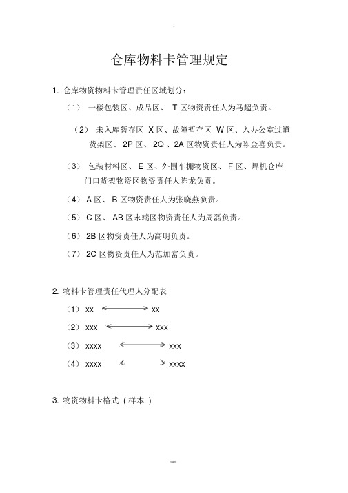 物料卡操作管理规定