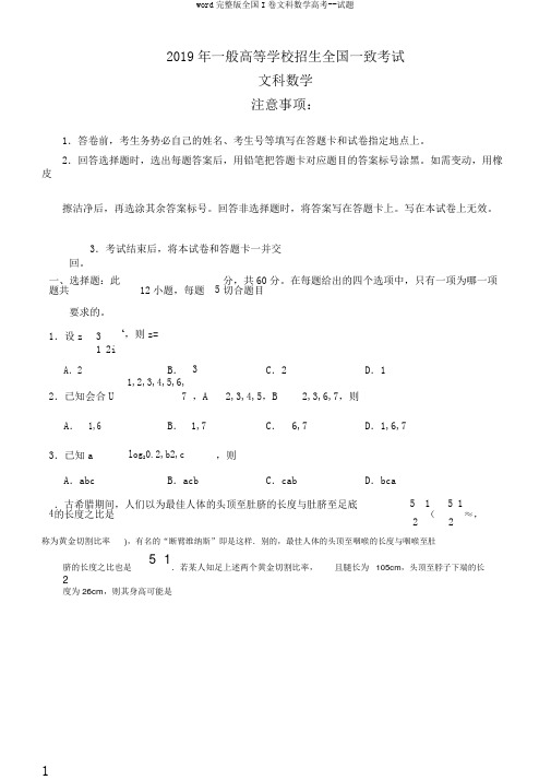 word完整版全国I卷文科数学高考--试题