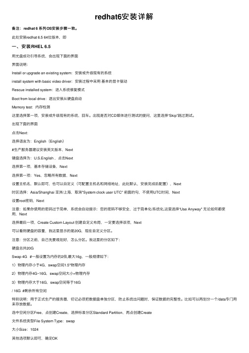 redhat6安装详解
