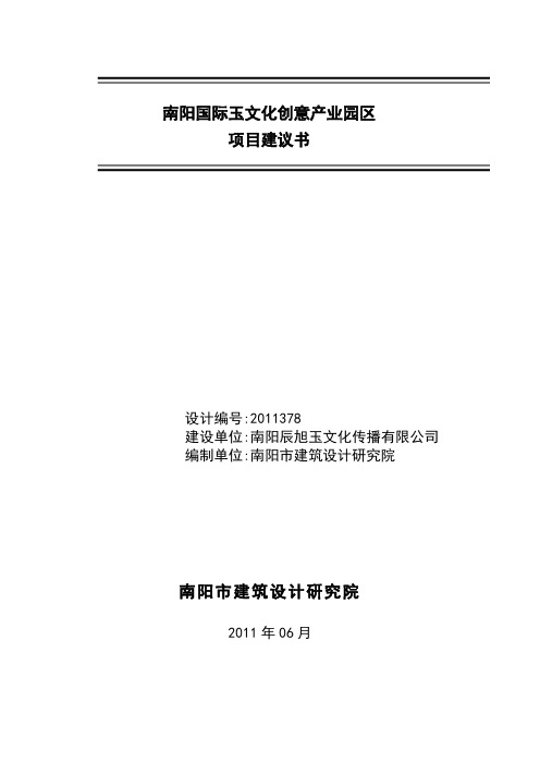 玉文化产业园项目建议书1.0