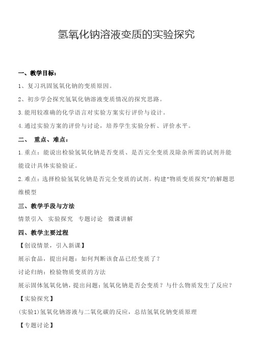 沪教新课标九年级下册初中化学《第七章 应用广泛的酸、碱、盐 第2节 常见的酸和碱 碱的性质》_2